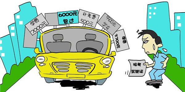 哈尔滨驾校集体涨价近5成涉垄断 物价局高度重视正在进行调查