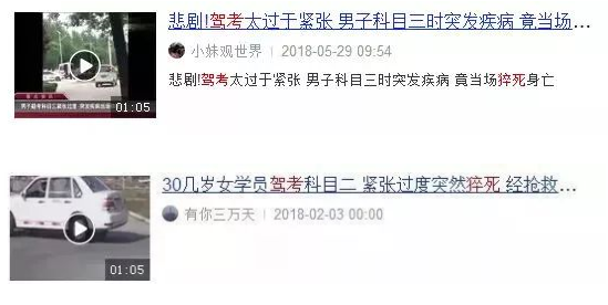 悲剧!女子参加驾考,因紧张致心脏骤停!